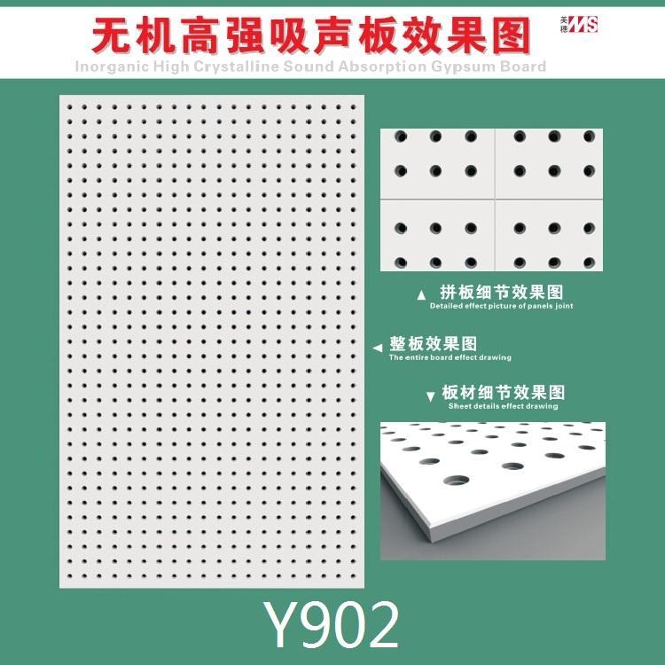 長(zhǎng)沙防火吸音板