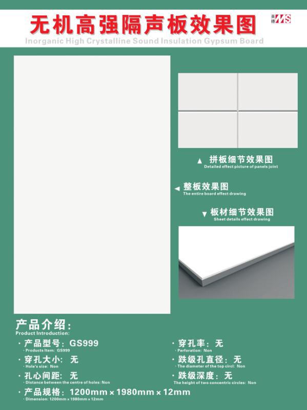 無紙面石膏板產品圖
