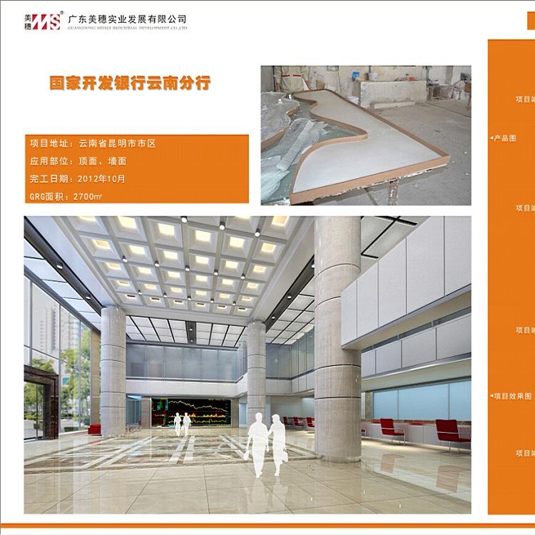 國家開發銀行云南省分行(昆明)